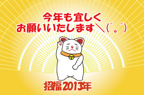 招き猫のイラスト