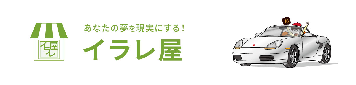 イラレ屋 ヘッダー画像