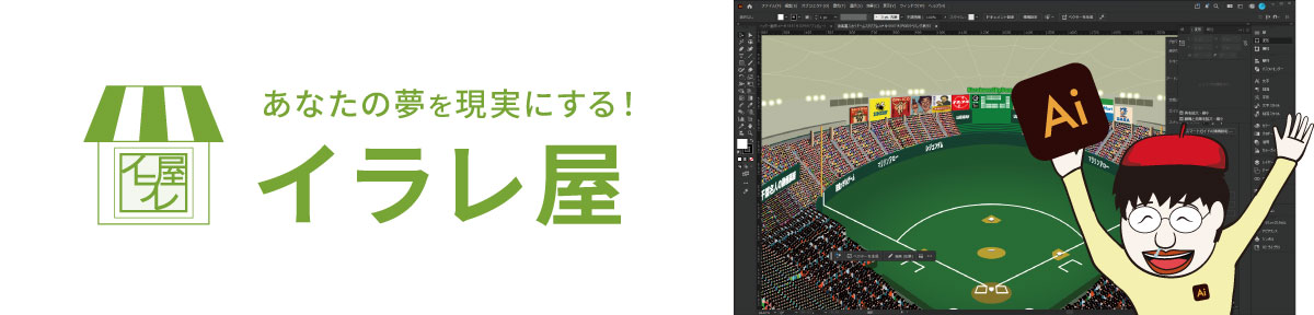 イラレ屋 ヘッダー画像