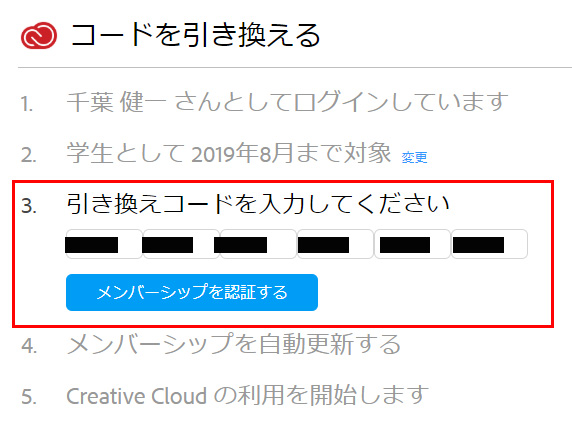 たのまな-AdobeCC-メンバーシップ認証方法