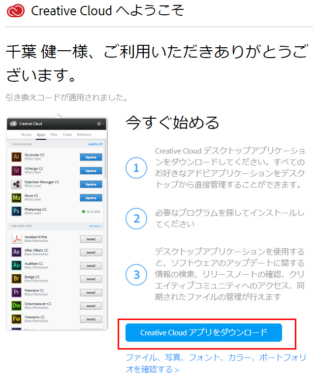 たのまなAdobeCCアプリをダウンロード