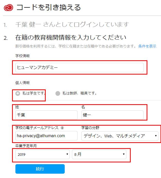 ヒューマンアカデミーたのまなAdobeCC-アクティベート方法