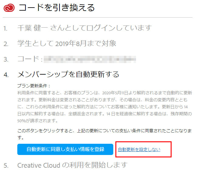 メンバーシップの自動更新しない方法
