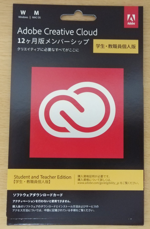 たのまなadobe-CC12ヶ月メンバーシップ