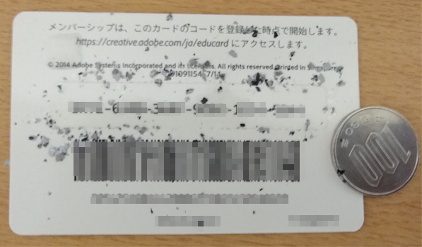 たのまなadobe-CC12ヶ月メンバーシップ裏面スクラッチ