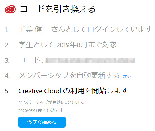 AdobeCCメンバーシップを開始する