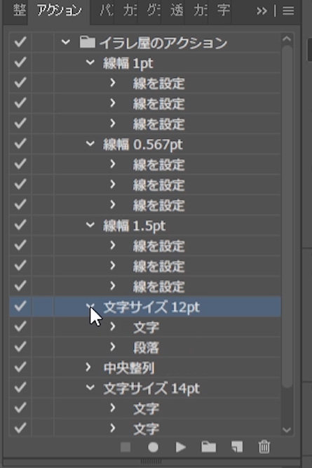 イラレのアクションの修正したいところをクリックする