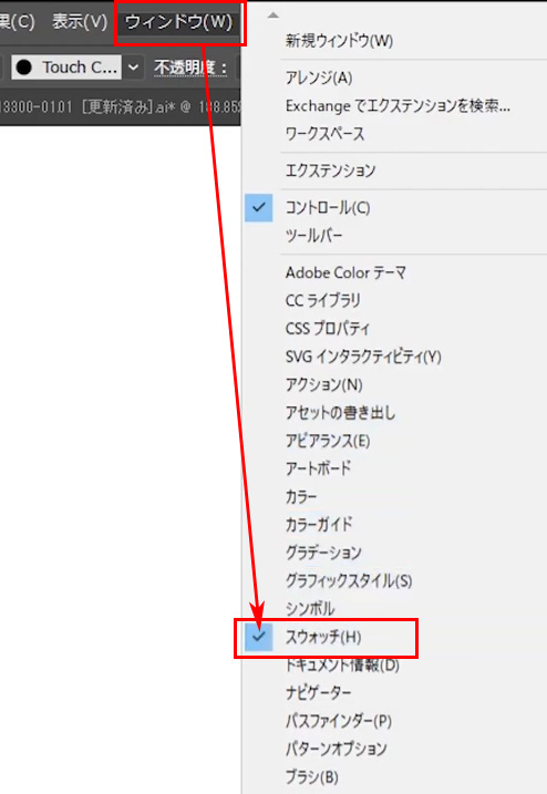 スウォッチパネルの表示