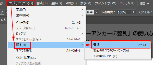 「境界線を隠す」ショートカット