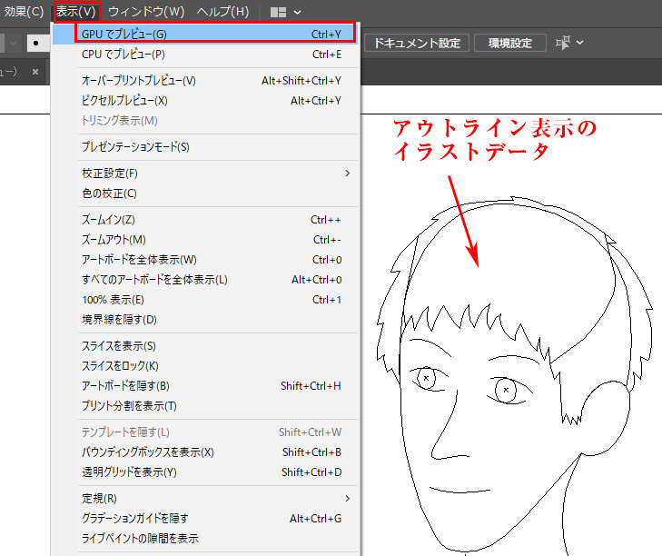 イラレのアウトライン表示をもとに戻す方法
