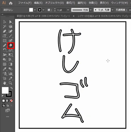 Illustratorの消しゴムツールの輪郭線