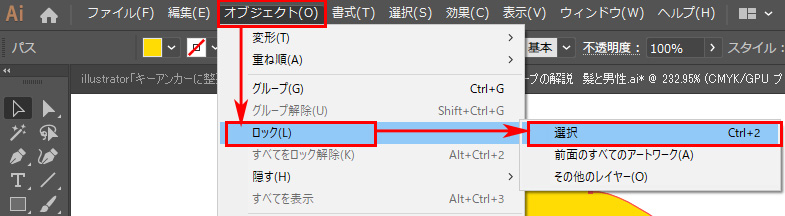 「オブジェクト/ロック/選択」で選択中のオブジェクトだけをロック