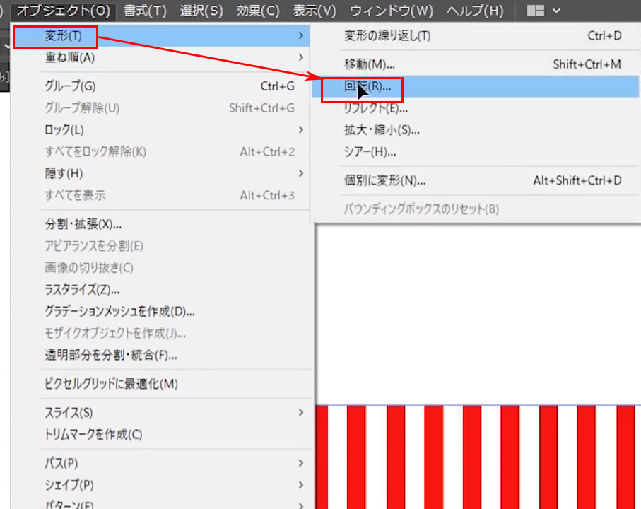 回転ツールのメニュー