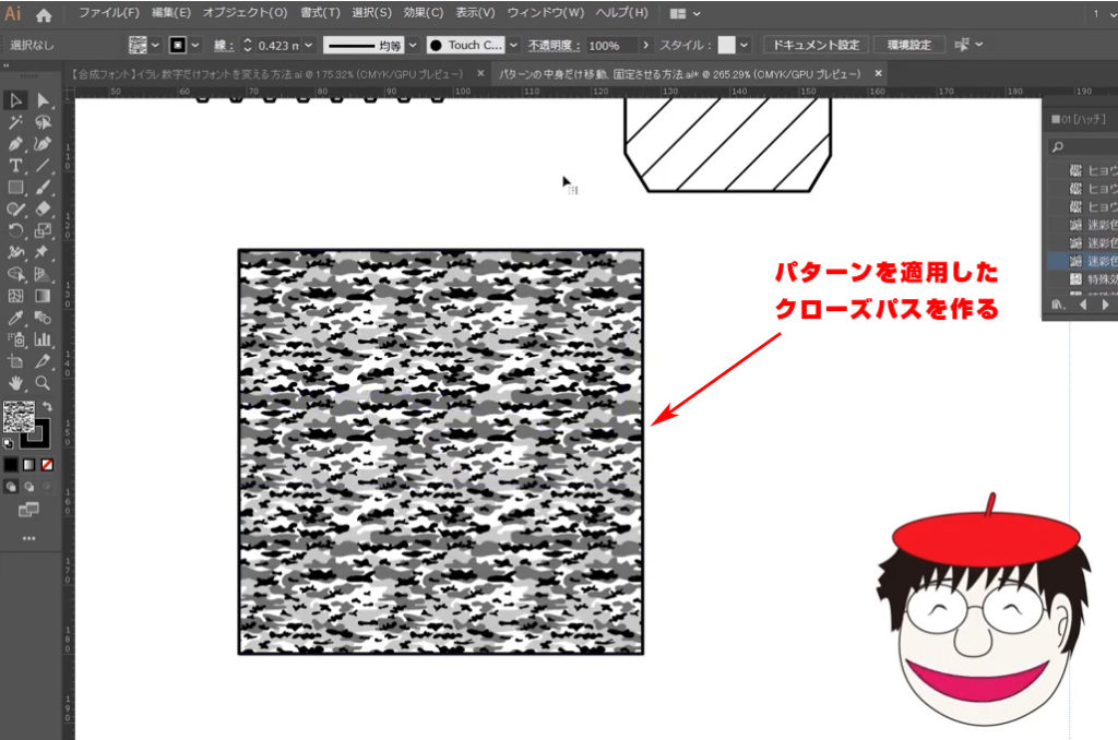 パターンスウォッチ適用オブジェクト