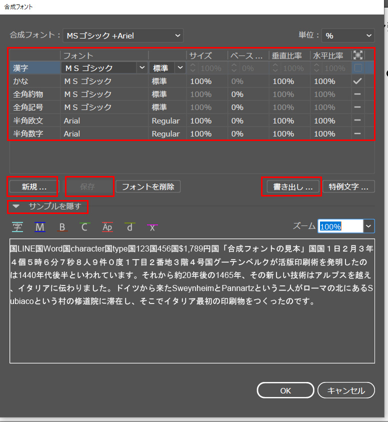 合成フォント設定画面