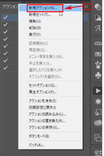 新規アクション選択