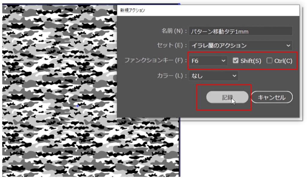 新規アクション設定画面