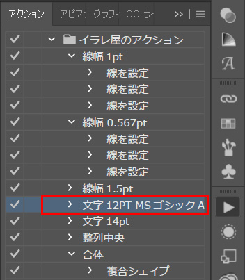 アクション登録