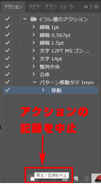 記録中止ボタン