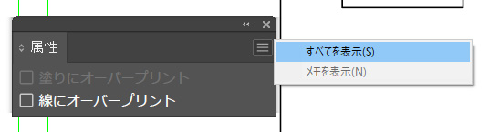 イラレの属性パネルはどこにあるのか？