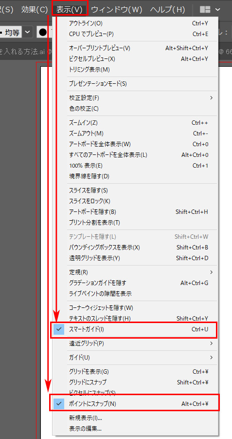 スナップ設定メニュー