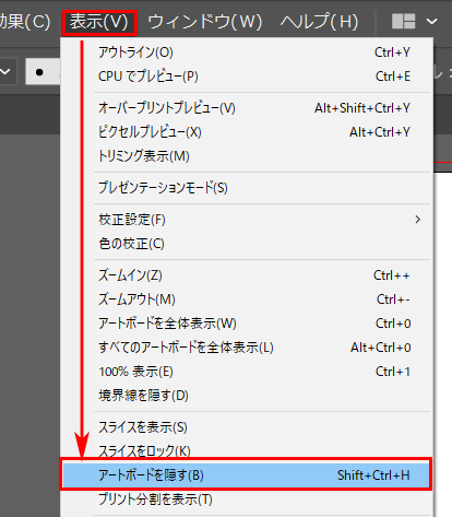 アートボード表示ショートカット