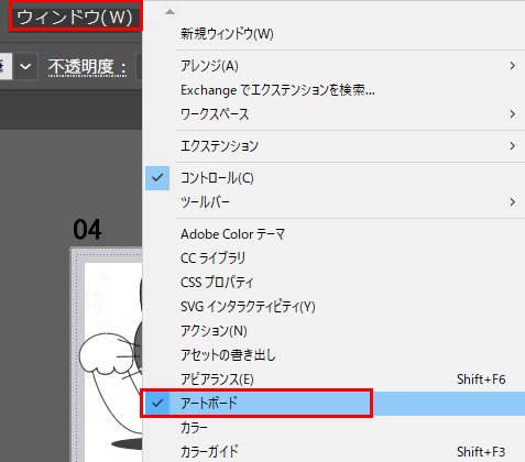 イラレ アートボード 場所