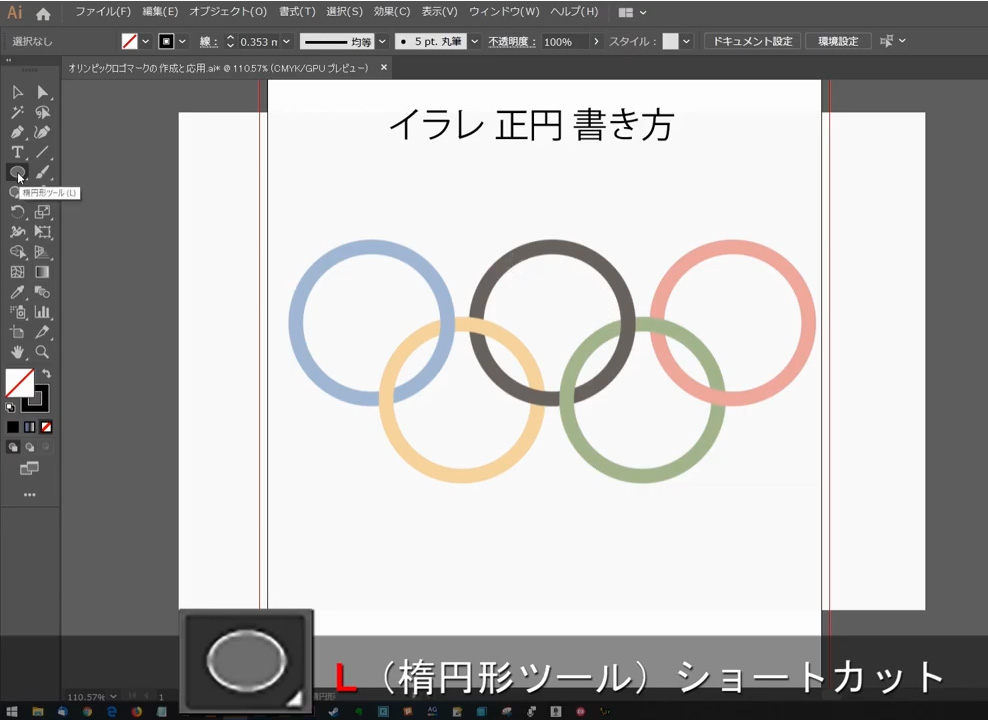 イラレの正円の作り方
