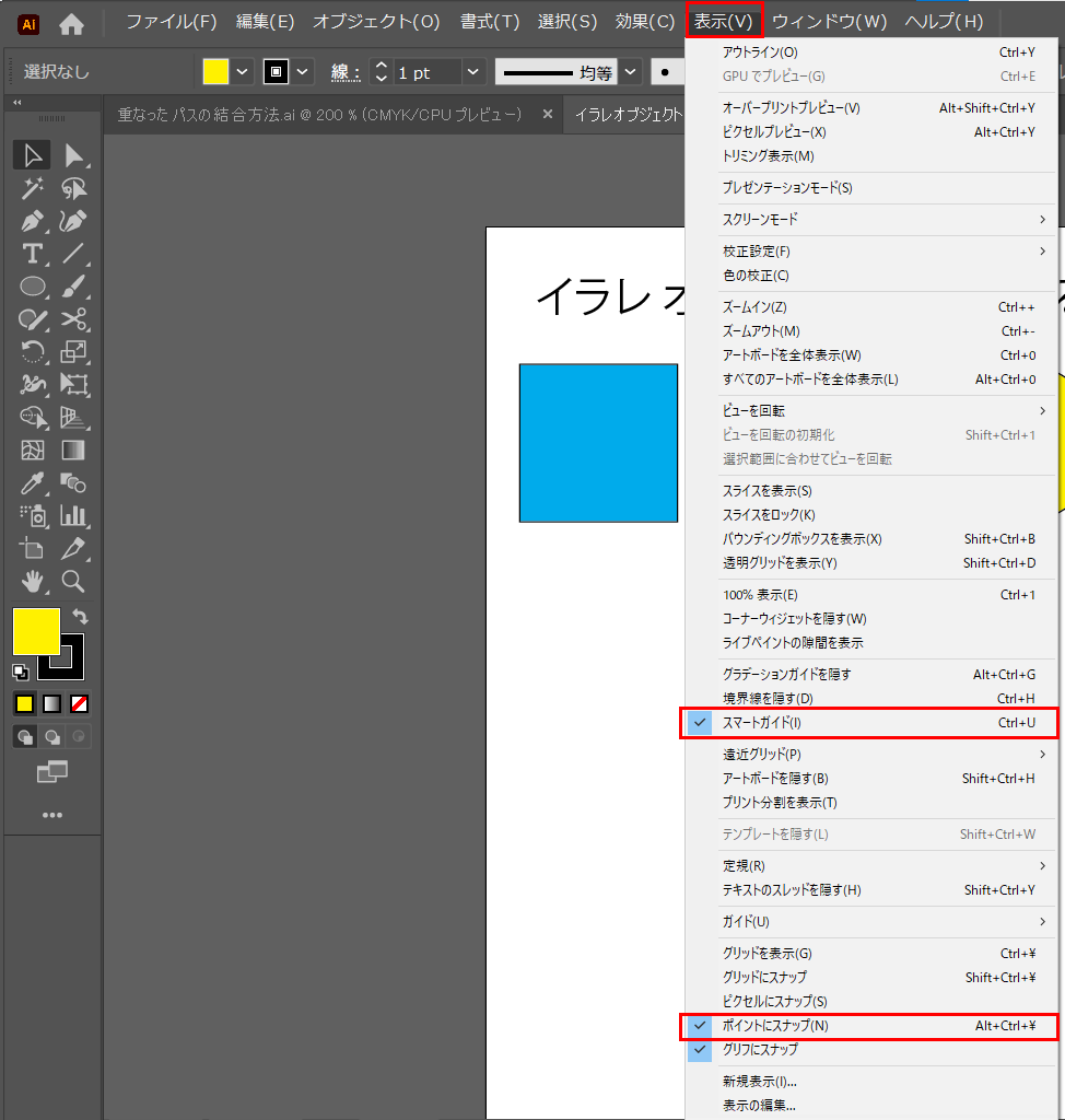 イラレオブジェクトをくっつける方法