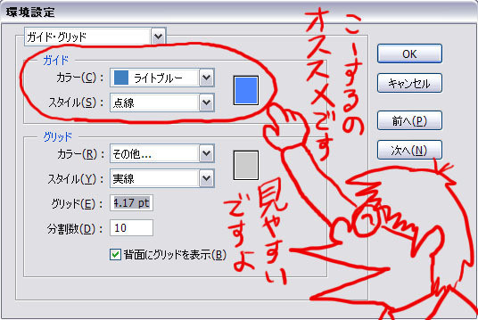 ガイド設定のカスタマイズ