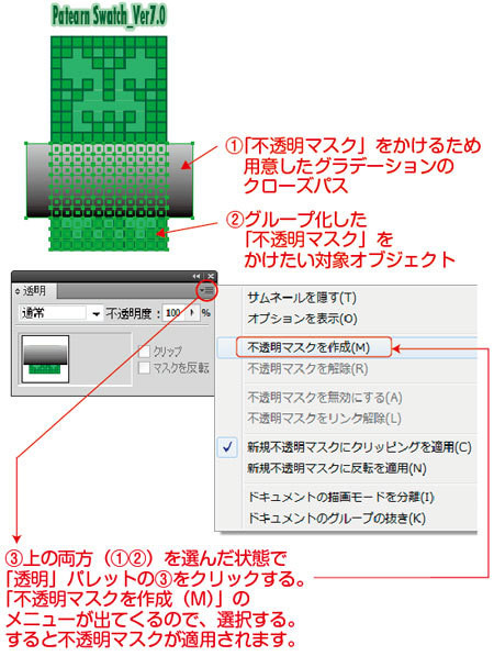 マスク機能メニューのある場所