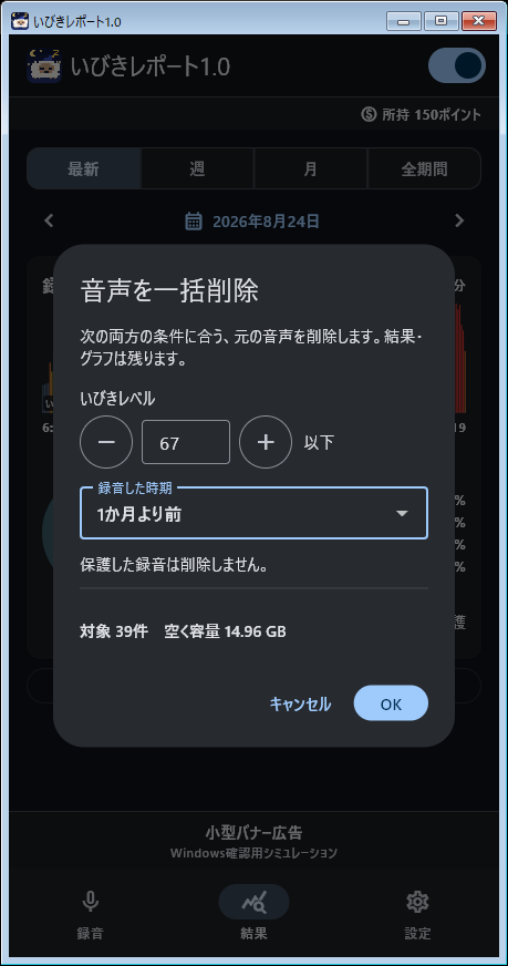一括削除のいびきレベルと録音時期の条件欄を赤い枠で囲んだ画面