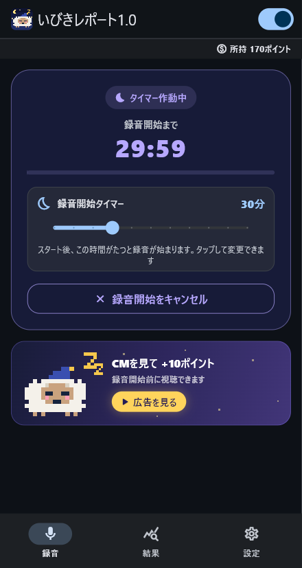 録音開始までの残り時間を表示した画面