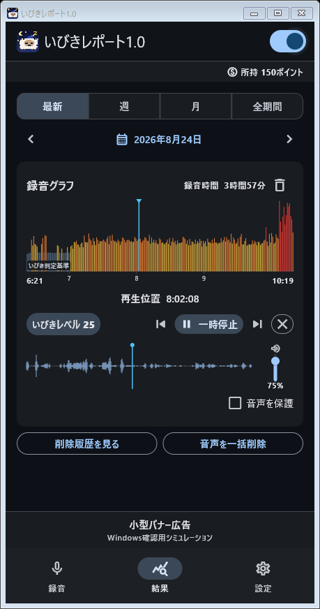 再生ボタンと波形を赤い枠で囲んだ再生画面