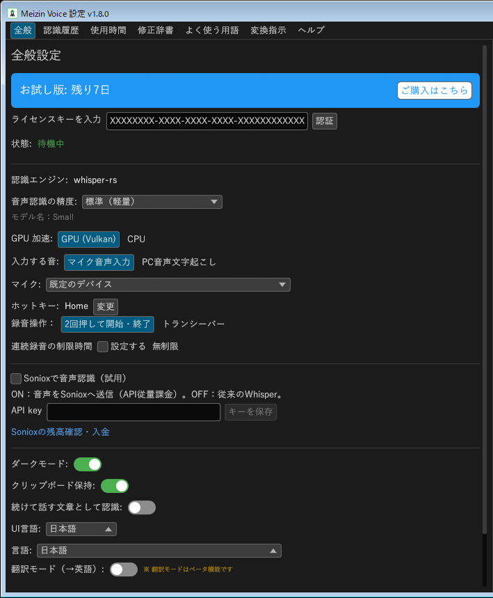 名人ボイスv1.8.0のダークモード設定画面