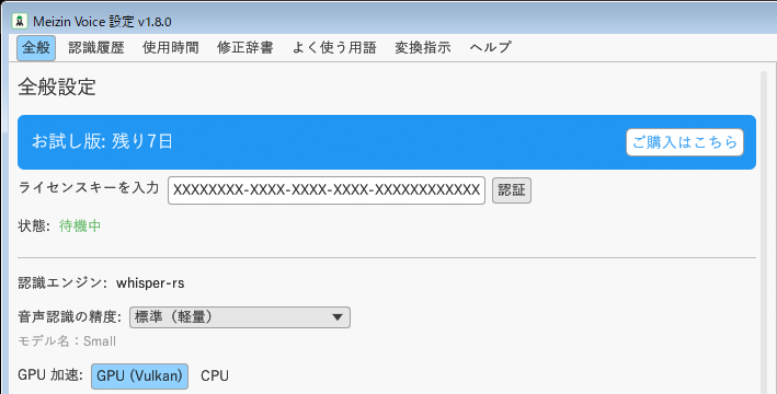 名人ボイスv1.8.0のWhisperモデルとGPU設定