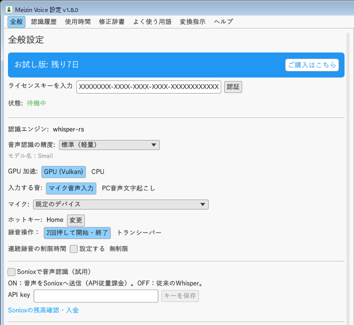 名人ボイスv1.8.0の全般設定:ホットキー・マイクとPC音声切替・Soniox設定