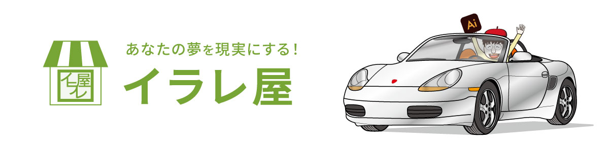 イラレ屋 ヘッダー画像