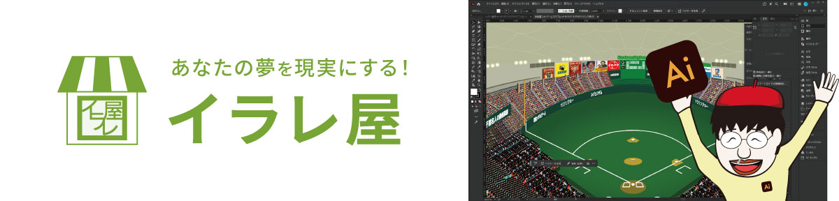 イラレ屋 ヘッダー画像