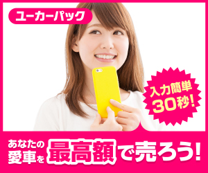ユーカーパック 流れ