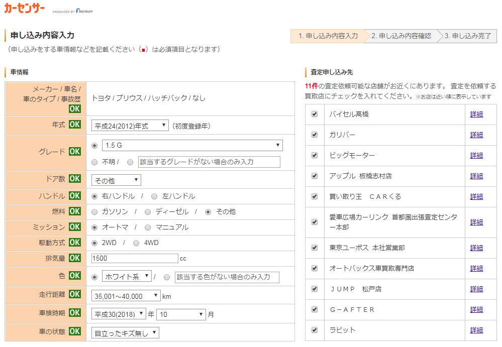 カーセンサーの使い方