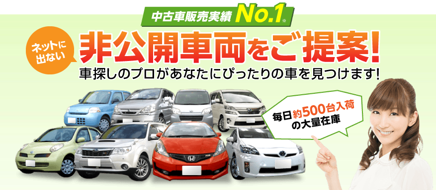 ズバット車販売