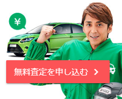 楽天カーオークション（旧カープライス） 森且行
