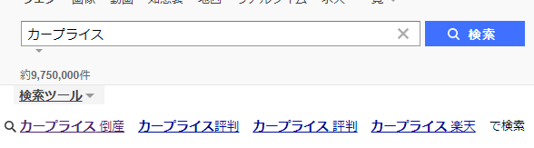 楽天カーオークション（旧カープライス） 倒産