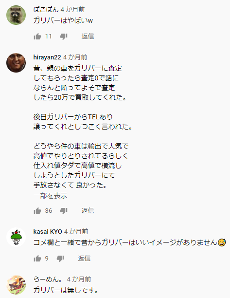 ガリバーオート評判