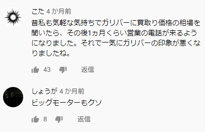 ガリバー 電話 しつこい