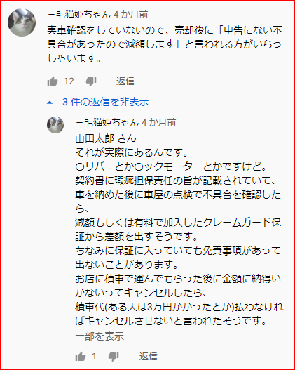 ガリバーオート評判
