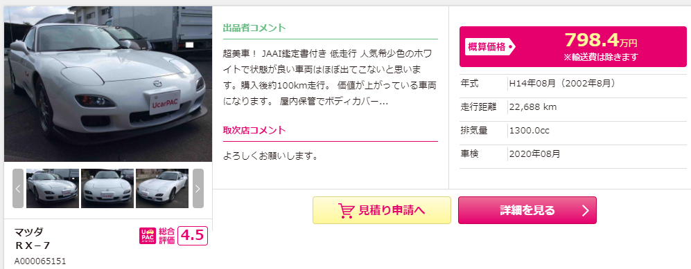 ユーカーパック購入画面