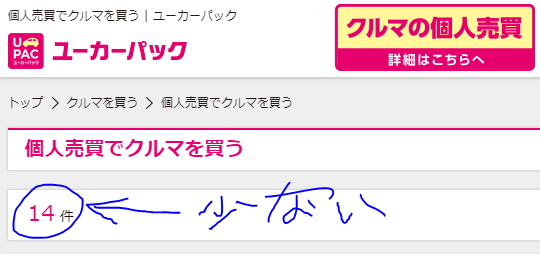 ユーカーパック購入できる出品数2020年7月