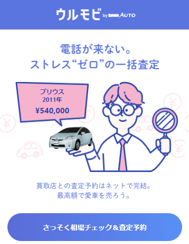 ウルモビ